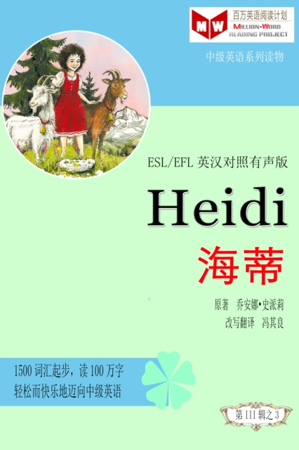E-kniha Heidi    e  (ESL/EFLe     a  c     a  c  ) å†¯ å…¶è‰¯