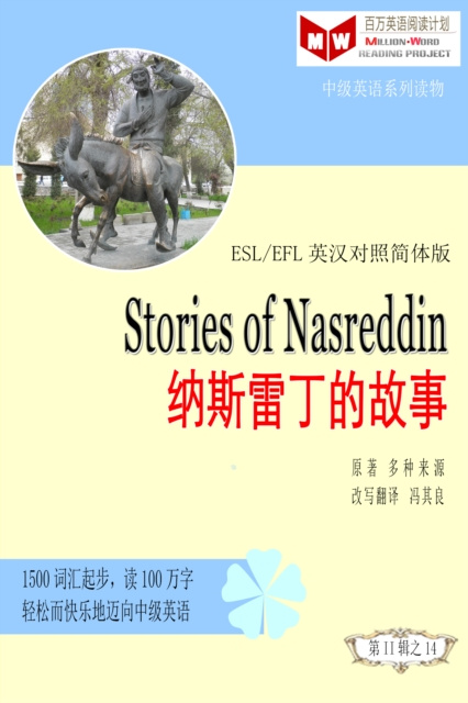 E-kniha Stories of Nasreddin c     e  a  cs    a  (ESL/EFLe     a  c     a  c  ) å†¯ å…¶è‰¯