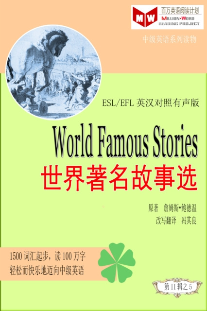 E-kniha World Famous Stories a  c  e  a     a  e  (ESL/EFLe     a  c     a  c  ) å†¯ å…¶è‰¯