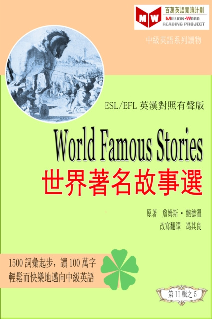 E-kniha World Famous Stories a  c  e  a     a  e   (ESL/EFL e     a  c     e  c  ) è©¹å§†æ–¯*é®‘å¾·æº«