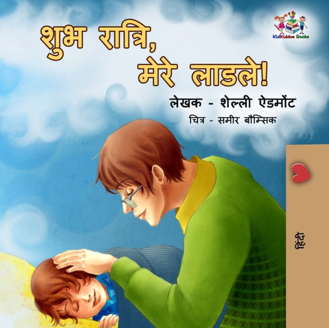 E-book Goodnight, My Love! (Hindi Edition) Shelley Admont