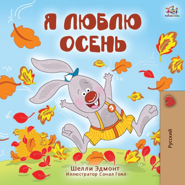 E-kniha I Love Autumn Russian Shelley Admont