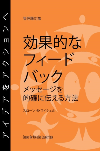 E-book Feedback That Works: How to Build and Deliver Your Message, First Edition (Japanese) Sloan R. Weitzel