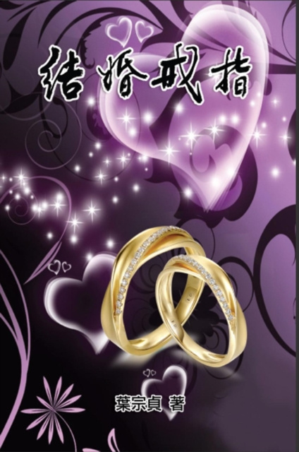 E-knjiga Wedding Rings Jane Lu