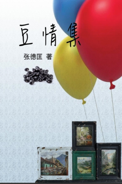 E-book Beans Collections Edward Chang
