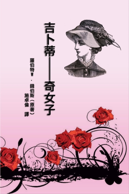 E-book JAPONETTE Robert W. Chambers