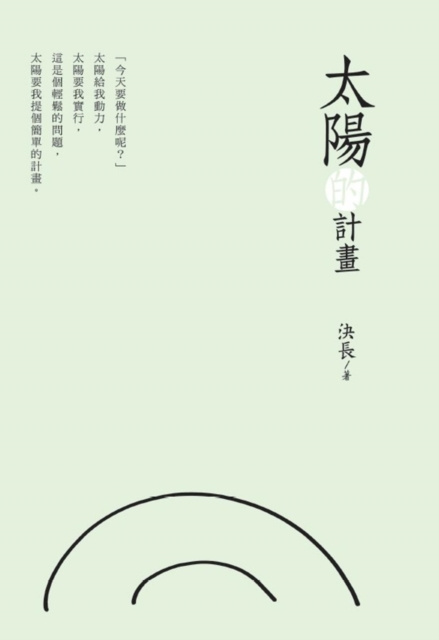 E-knjiga Plan of the Sun Jue Chang