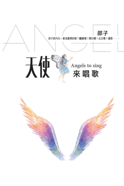 E-knjiga Angels to Sing Shao Zi