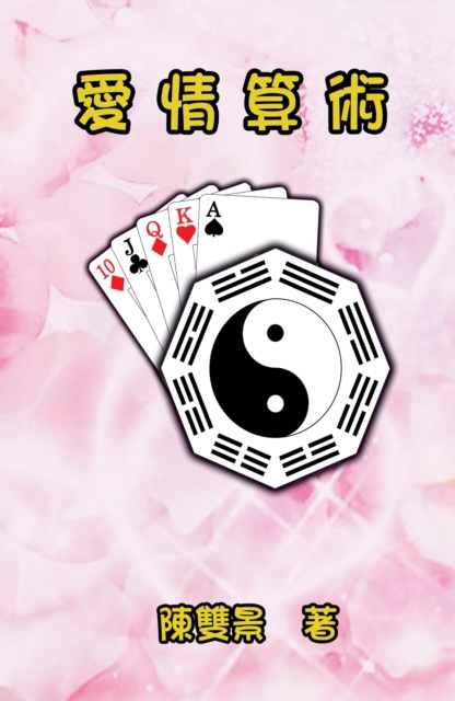 E-knjiga Love Arithmetic Shuang-Jing Chen