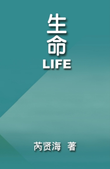 E-knjiga Life Xianhai Rui