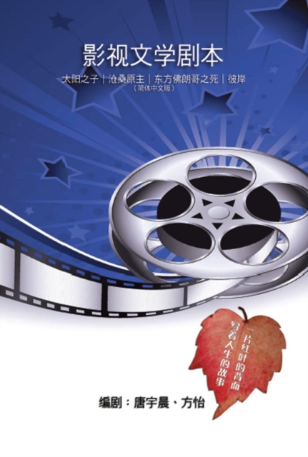 E-knjiga Four Playscripts Collection Yuchen Tang