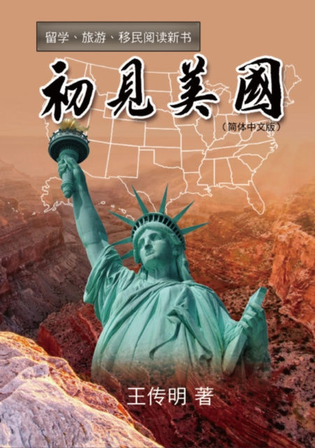 E-book First Encounter with America Chuanming Wang