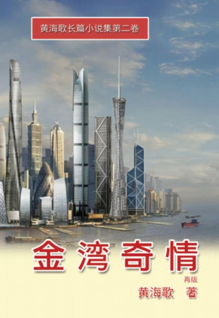 E-knjiga Jin Shan Qi Qing Haige Huang