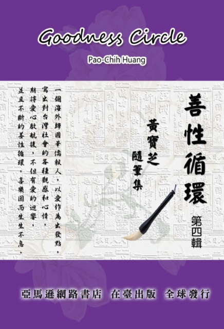 E-knjiga Goodness Circle (Part Four) Pao-Chih Huang