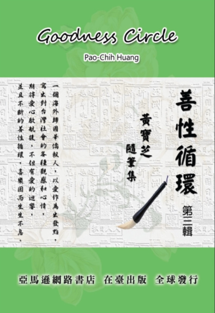E-knjiga Goodness Circle (Part Three) Pao-Chih Huang
