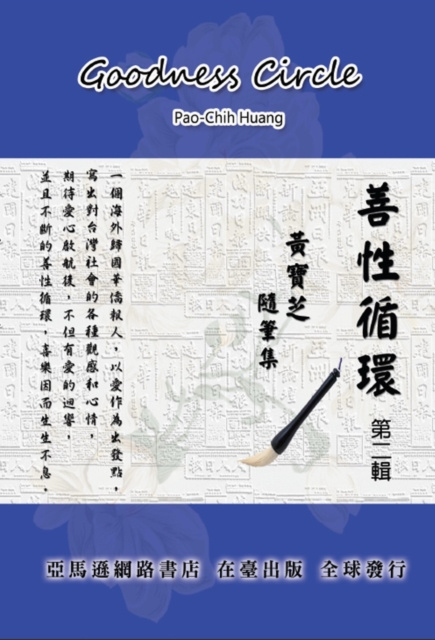 E-Book Goodness Circle (Part Two) Pao-Chih Huang