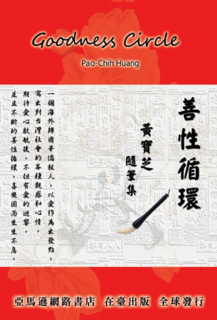 E-Book Goodness Circle (Part One) Pao-Chih Huang