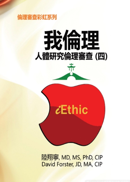 E-book iEthic (IV) Hsiang-Ning Luk