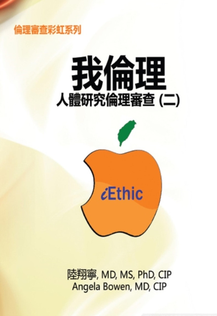 E-book iEthic (II) Hsiang-Ning Luk