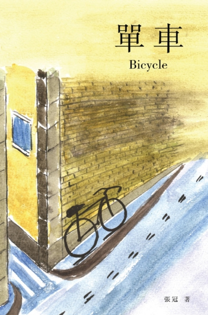 E-knjiga Bicycle Guan Zhang
