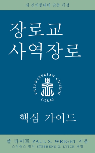 E-kniha Presbyterian Ruling Elder, Korean Edition Paul S. Wright
