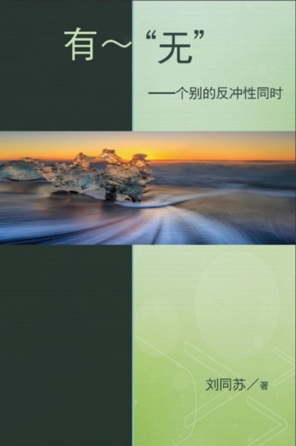 E-book &quote;No&quote; - being - The Resonance of Paradox in Individuality: The Resonance of Paradox in Individuality Tongsu Liu
