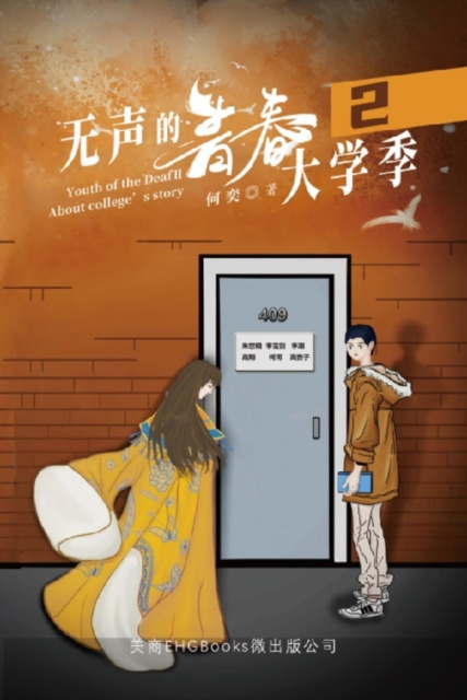 E-knjiga a  cs e     2i sa  a  a  : Youth of the Deaf II He Yi