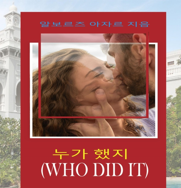 E-book a  a  a  a   a  a  a  a  a  (WHO DID IT) - á„‹á…¡á†¯á„‡á…©á„…á…³á„Œá…³ á„‹á…¡á„Œá…¡á„…á…³ á„Œá…µá„‹á…³á†·