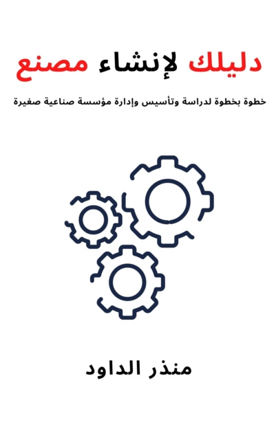 E-knjiga U USU U  U   U        U   U Ø§Ù„Ø¯Ø§ÙˆØ¯ Ù…Ù†Ø°Ø± Ø§Ù„Ø¯Ø§ÙˆØ¯