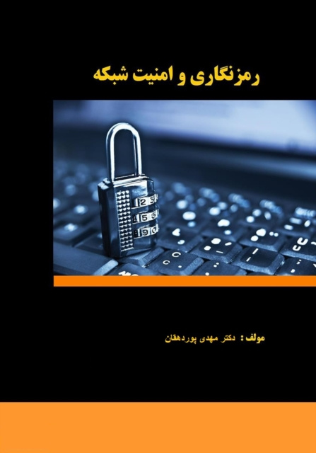 E-knjiga Modern encryption and virtual security pourdehghan Dr mahdi pourdehghan