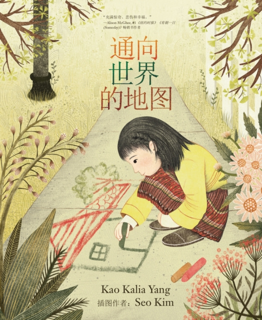 E-kniha Map into the World (Chinese Edition) Kao Kalia Yang
