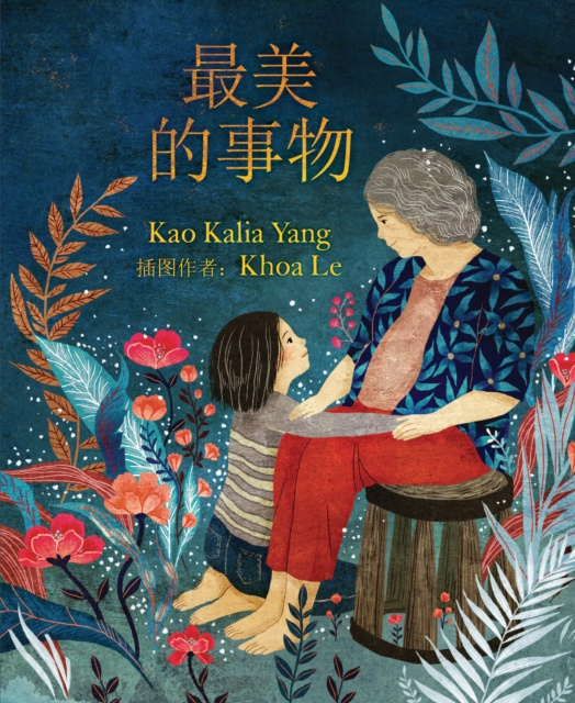 E-book Most Beautiful Thing (Chinese Edition) Kao Kalia Yang