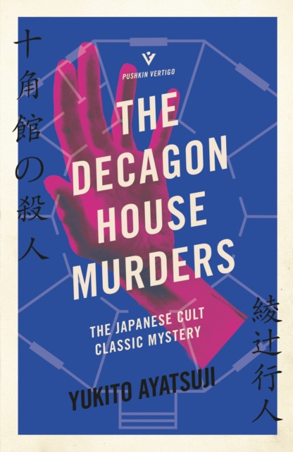 E-kniha Decagon House Murders Yukito Ayatsuji