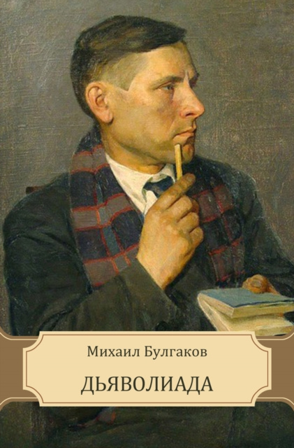E-book D'javoliada Mihail Bulgakov