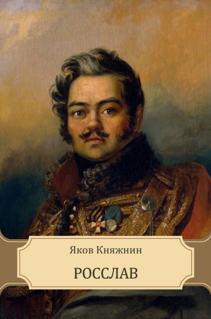 E-knjiga Rosslav Jakov Knjazhnin