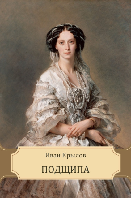 E-knjiga Podshhipa Ivan Krylov