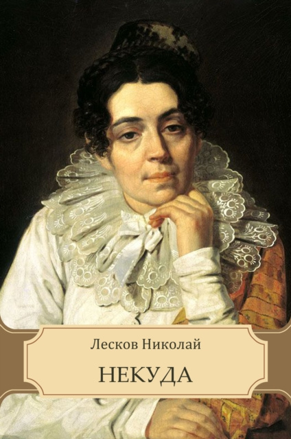 E-knjiga Nekuda Nikolaj Leskov