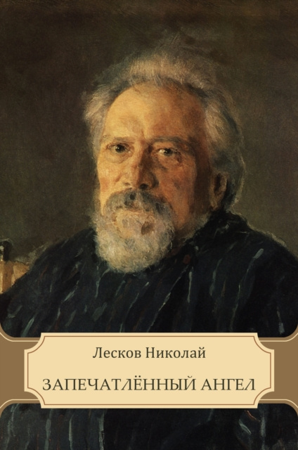 E-book Zapechatljonnyj angel Nikolaj Leskov