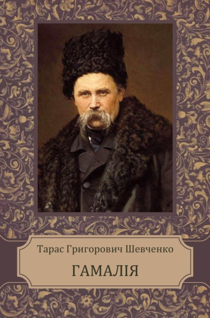 E-book Gamalija Taras Shevchenko