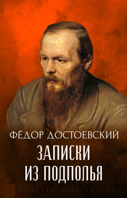 E-kniha Zapiski iz podpol'ja Fedor Dostoevskij