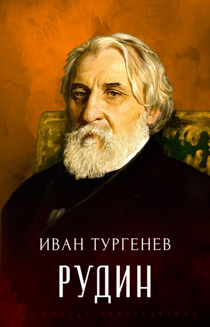 E-knjiga Rudin Ivan Turgenev