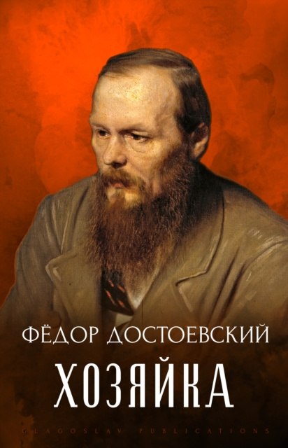 E-kniha Hozjajka Fedor Dostoevskij