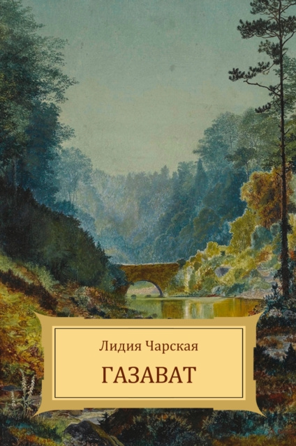 E-book Gazavat Lidija Charskaja