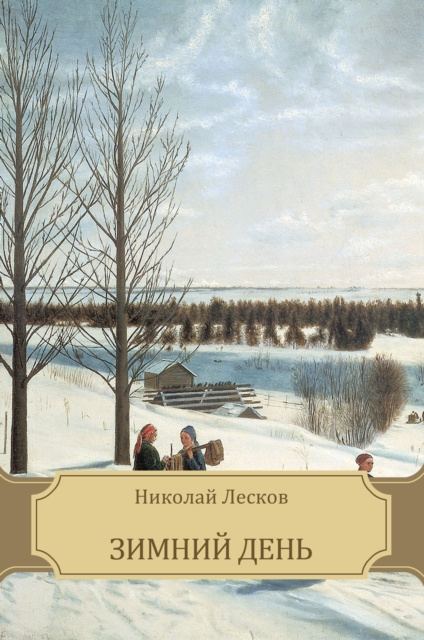 E-knjiga N ÐÐ¸ÐºÐ¾Ð»Ð°Ð¸ Ð›ÐµÑÐºÐ¾Ð²