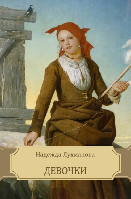 E-knjiga N ÐÐ°Ð´ÐµÐ¶Ð´Ð° Ð›ÑƒÑ…Ð¼Ð°Ð½Ð¾Ð²Ð°