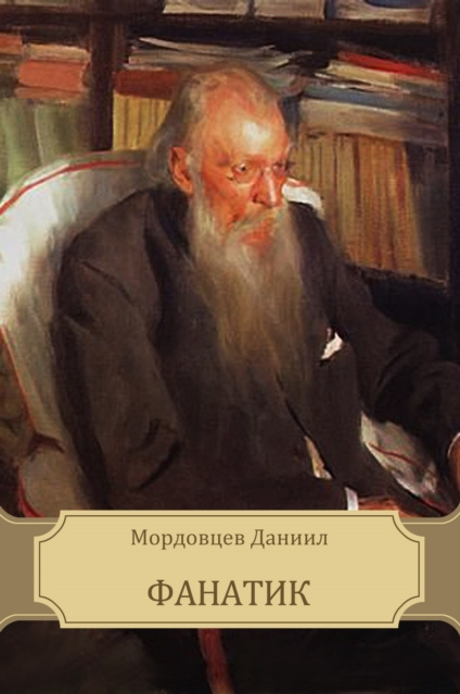 E-knjiga N Ð”Ð°Ð½Ð¸Ð¸Ð»  ÐœÐ¾Ñ€Ð´Ð¾Ð²Ñ†ÐµÐ²