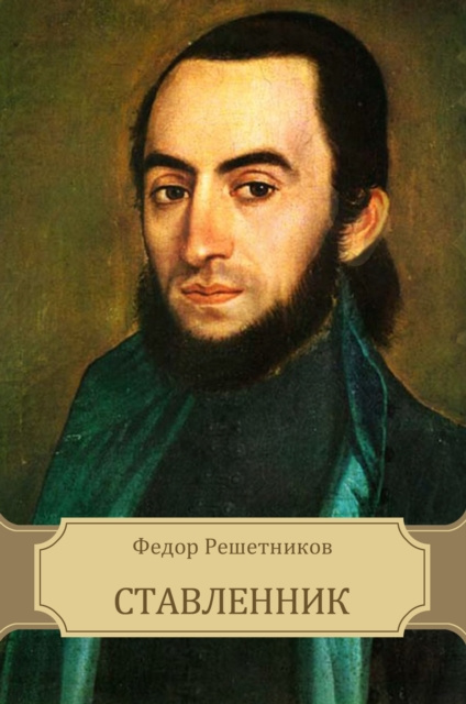 E-knjiga N Ð¤ÐµÐ´Ð¾Ñ€ Ð ÐµÑˆÐµÑ‚Ð½Ð¸ÐºÐ¾Ð²