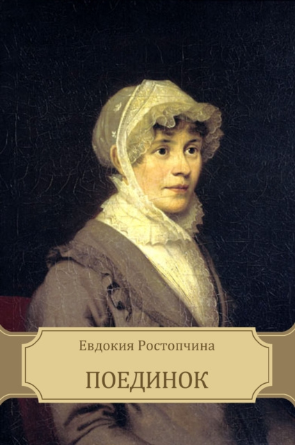 E-knjiga Y Ð•Ð²Ð´Ð¾ÐºÐ¸Ñ Ð Ð¾ÑÑ‚Ð¾Ð¿Ñ‡Ð¸Ð½Ð°