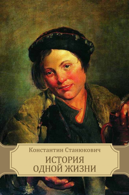 E-knjiga Istorija odnoj zhizni Konstantin Stanjukovich