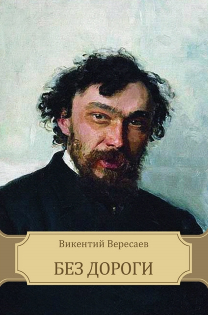 E-knjiga N Ð’Ð¸ÐºÐµÐ½Ñ‚Ð¸Ð¸ Ð’ÐµÑ€ÐµÑÐ°ÐµÐ²